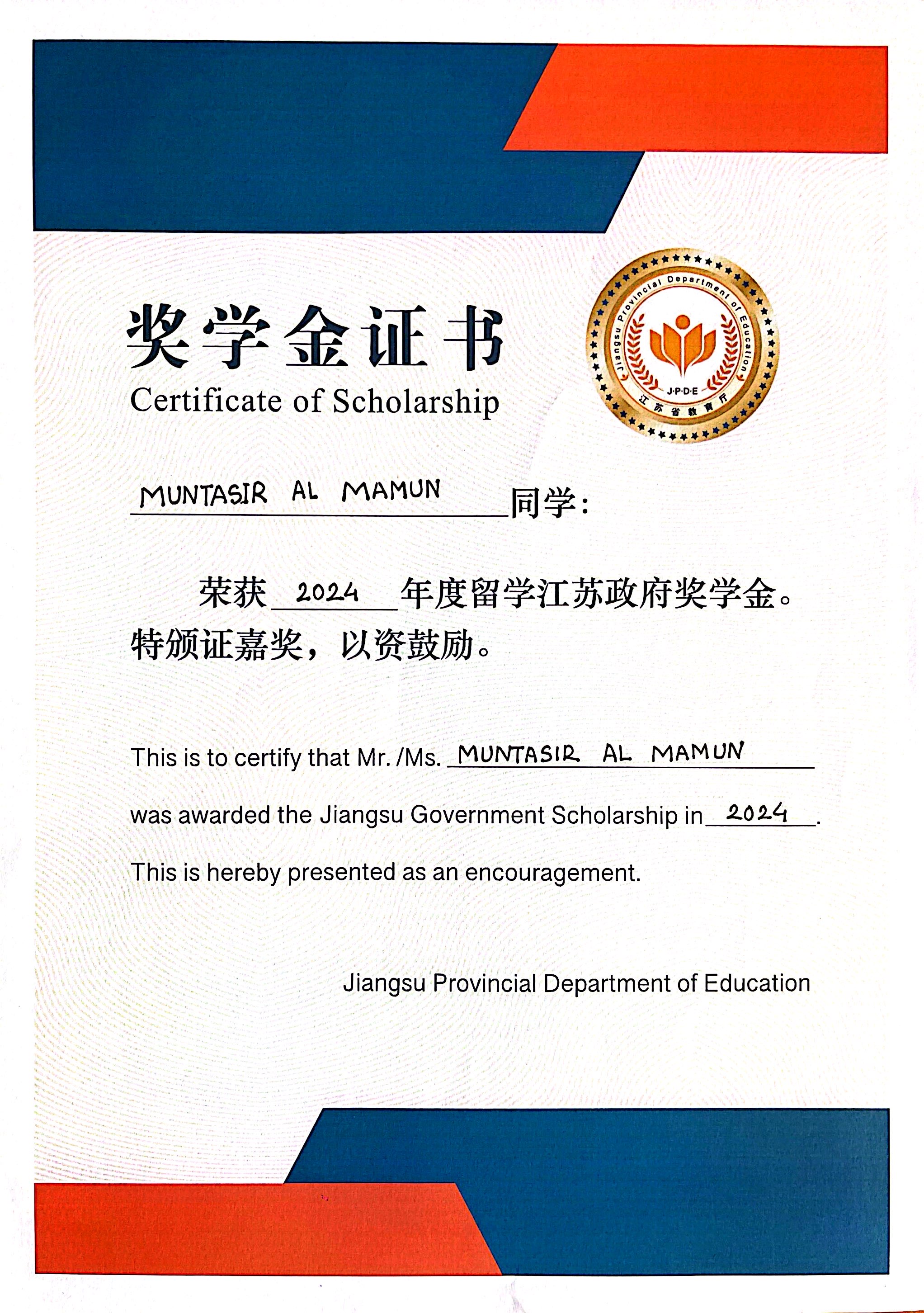 Jiangsu Government Scholarship Certificate